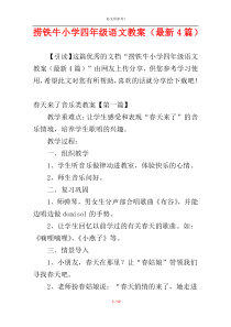 捞铁牛小学四年级语文教案（最新4篇）
