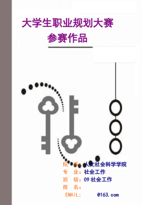 职业规划大赛讲稿示例