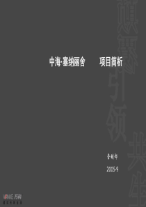 万科眼中的中海-竞争对手研究