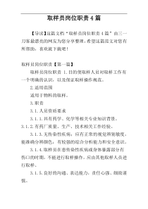 取样员岗位职责4篇