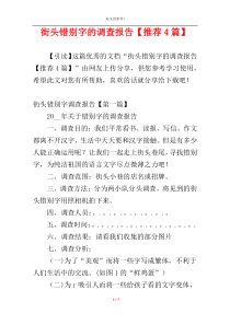 街头错别字的调查报告【推荐4篇】