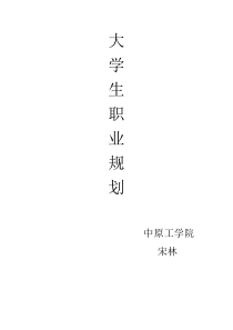 职业规划论文