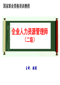 招聘与配置一张蕾138