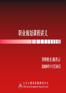 职业规划课程讲义