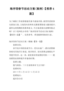 海洋馆春节活动方案(案例)【推荐4篇】