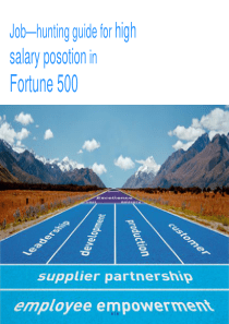 招聘与面试(学生版)