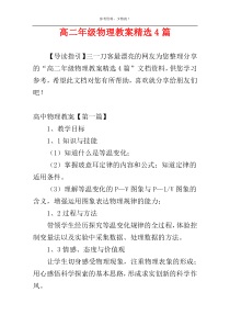 高二年级物理教案精选4篇