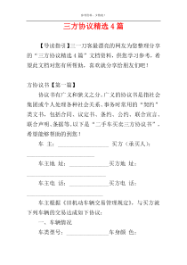 三方协议精选4篇