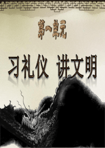 职业道德与法律第一单元第一课