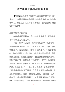 这件事真让我感动参考4篇
