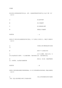 职业道德操守