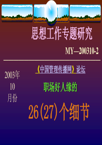 职场上应该如何做人之心得