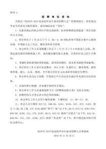招聘单位须知