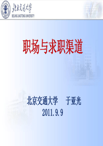 职场与求职渠道