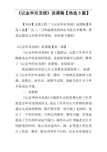 《记金华双龙洞》说课稿【热选5篇】