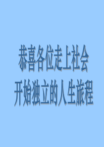招聘大学生PPT