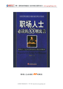 职场人士必读的88则寓言