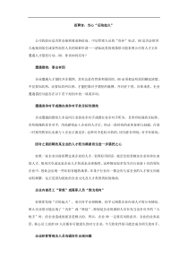 招聘官，当心“后院起火”