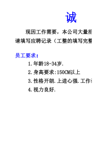 招聘会内容
