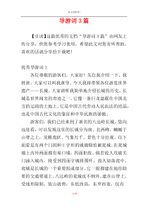 导游词3篇