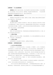 招聘工具与招聘策略