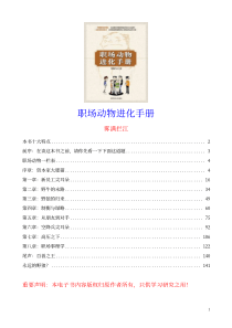 职场动物进化手册