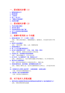 招聘常用的测试题