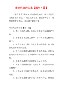 暗示失望的文案【通用4篇】