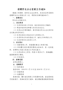 招聘所长办公室副主任通知