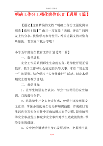 明确工作分工强化岗位职责【通用4篇】