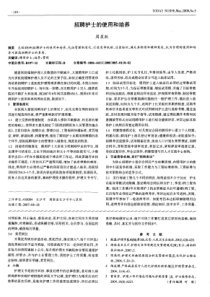 招聘护士的使用和培养
