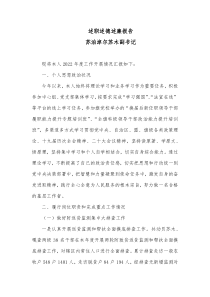 述职述德述廉报告副书记