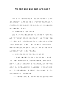 鄂尔多斯市准格尔旗农牧局副局长述职述廉报告3