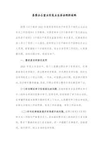 2022年某市人大常委会党组班子民主生活会对照检查材料4