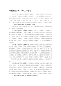 市检察院2022年工作总结