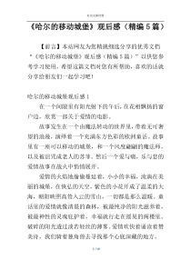 《哈尔的移动城堡》观后感（精编5篇）