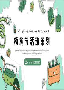 植树节活动策划PPT模板