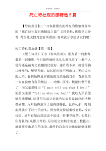 死亡诗社观后感精选5篇