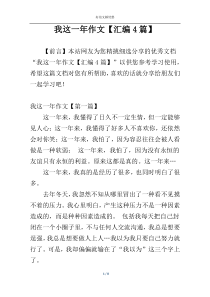 我这一年作文【汇编4篇】