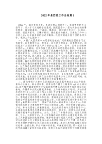 5篇2022年县团委工作总结