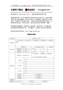 招聘申请表
