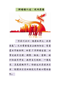 职场悟人生：成功在悟
