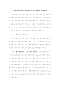住房公积金行业基层减负工作开展情况自查报告