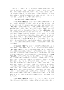 人大某街道工委2022年工作总结