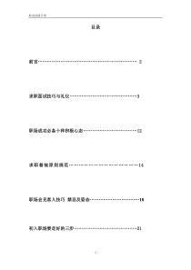 职场技能