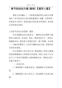 春节的活动方案(案例)【通用4篇】