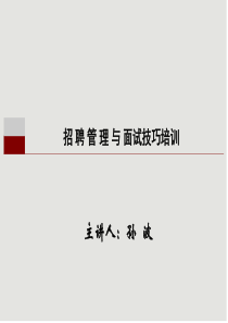 招聘管理与面试技巧培训（PPT 156页）