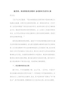 微党课深刻领悟延安精神奋进新时代赶考之路