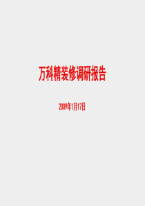 万科精装修实操案例