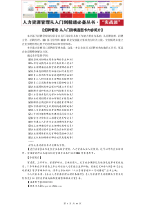 招聘管理从入门到精通素材(38145)
